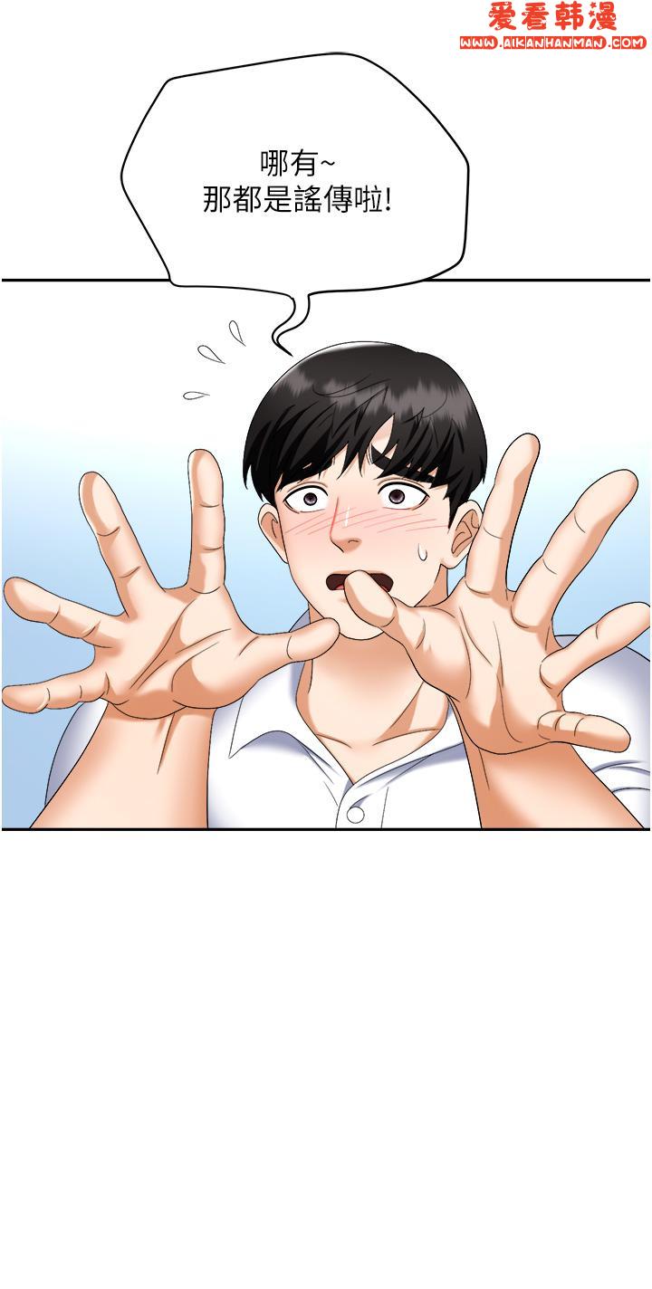《職場陷阱》漫画 第45話-頂進子宮的肉棒針