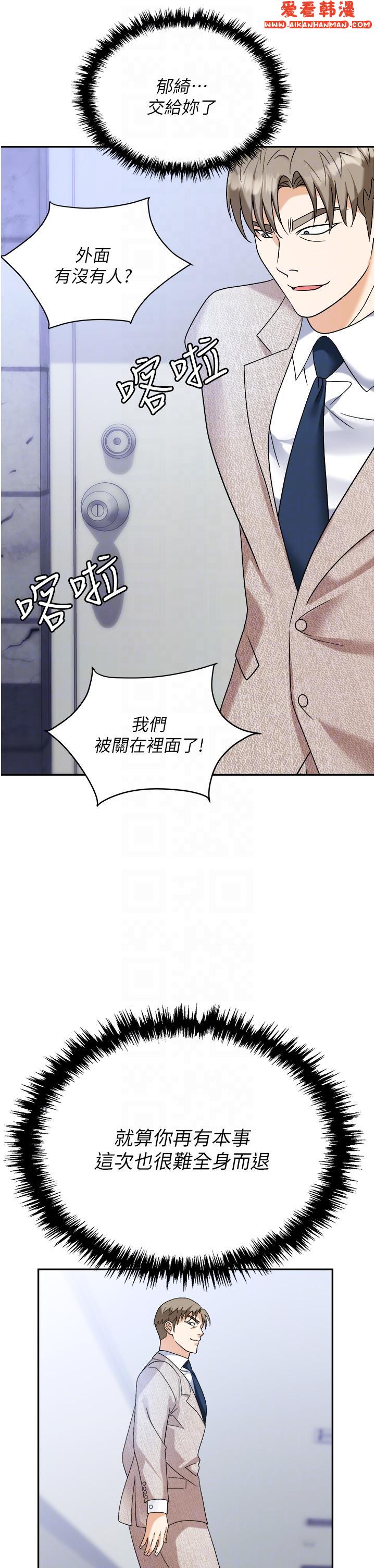 《職場陷阱》漫画 第45話-頂進子宮的肉棒針