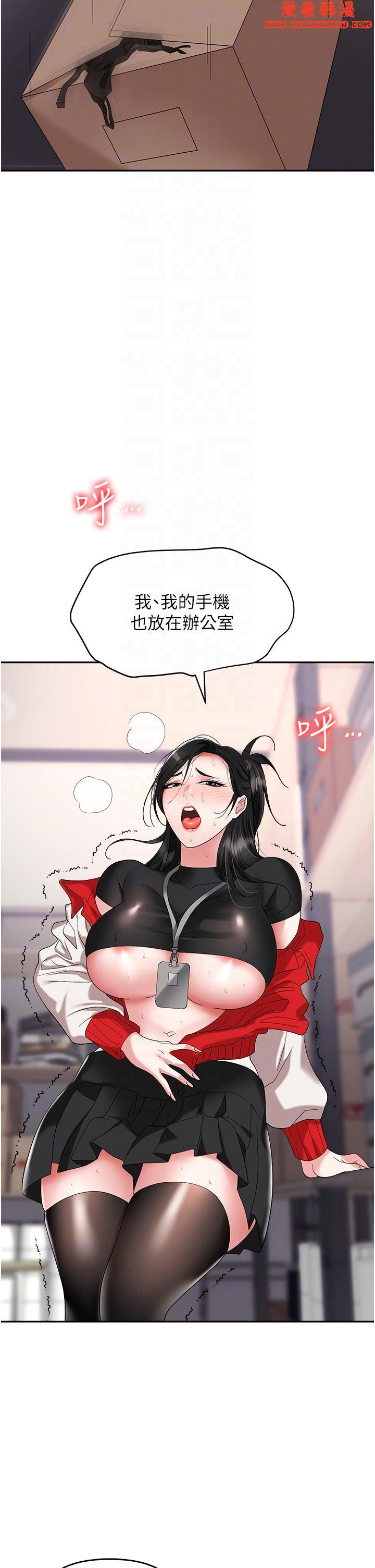 《職場陷阱》漫画 第45話-頂進子宮的肉棒針