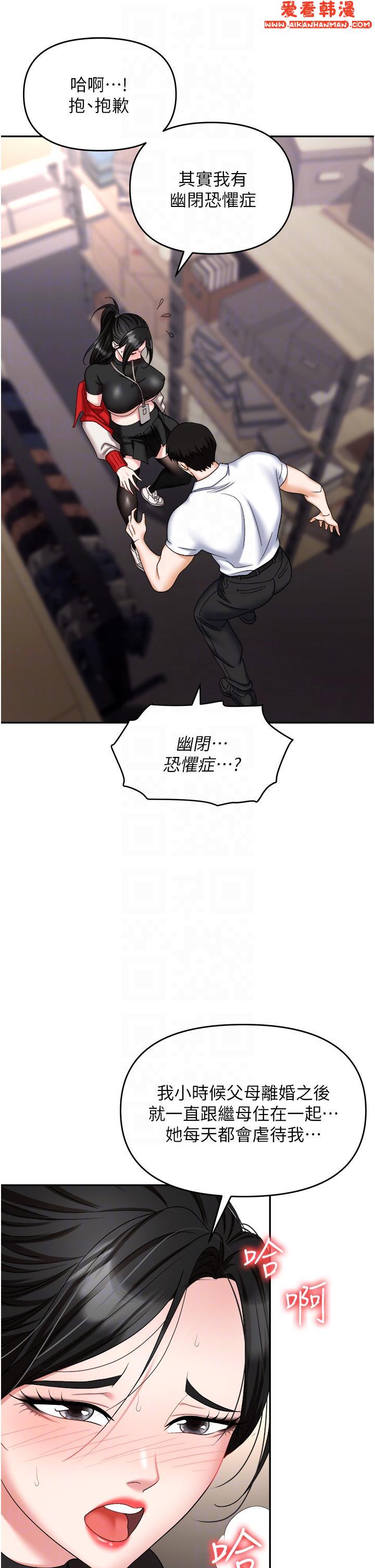 《職場陷阱》漫画 第45話-頂進子宮的肉棒針