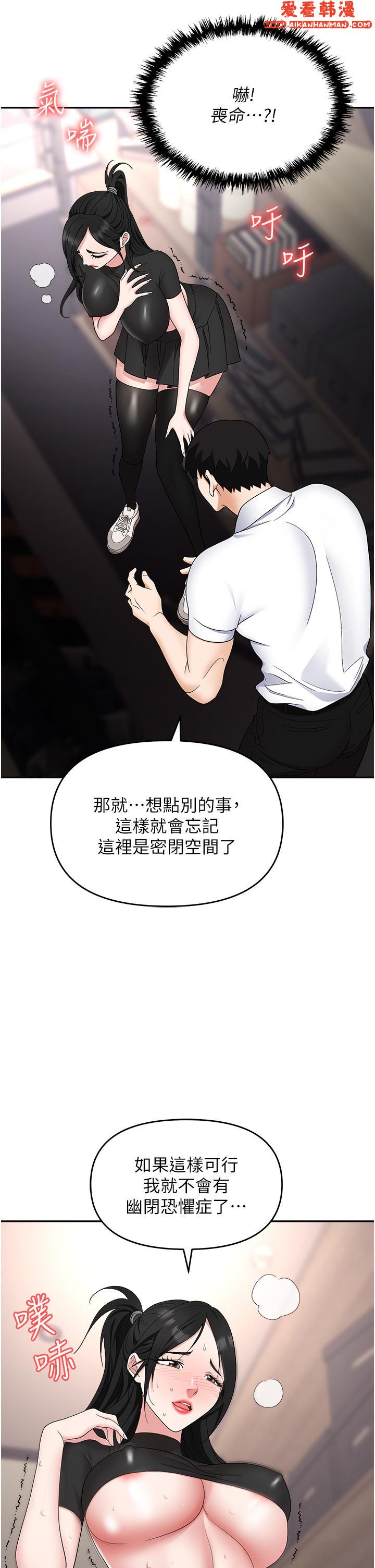 《職場陷阱》漫画 第45話-頂進子宮的肉棒針