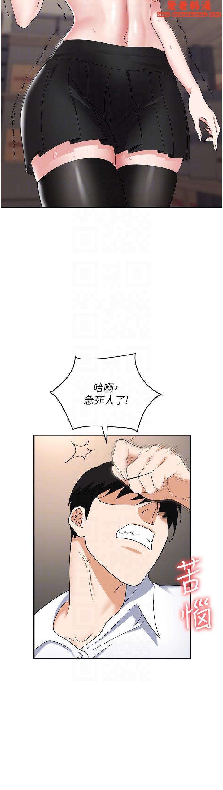 《職場陷阱》漫画 第45話-頂進子宮的肉棒針