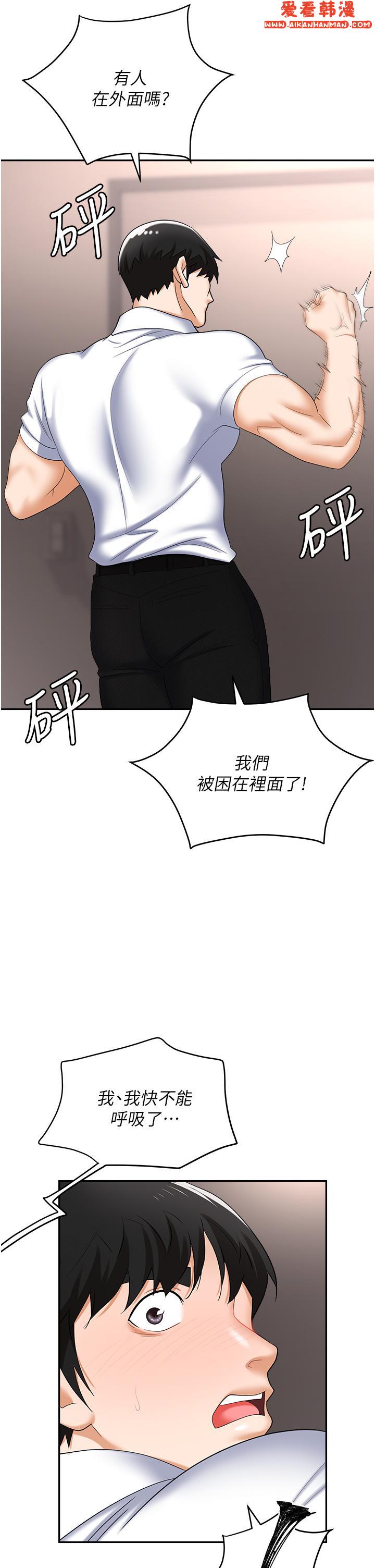 《職場陷阱》漫画 第45話-頂進子宮的肉棒針