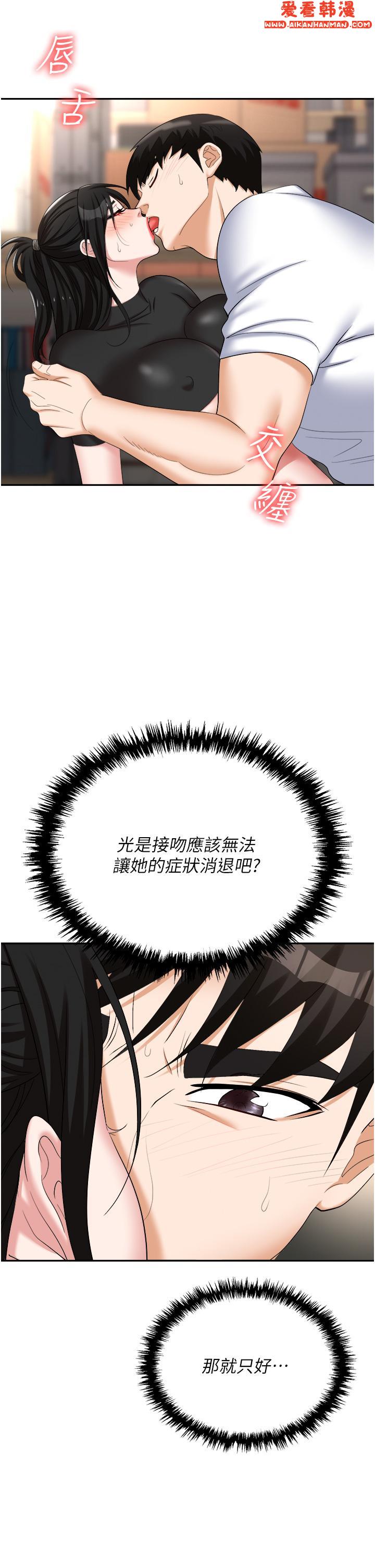 《職場陷阱》漫画 第45話-頂進子宮的肉棒針