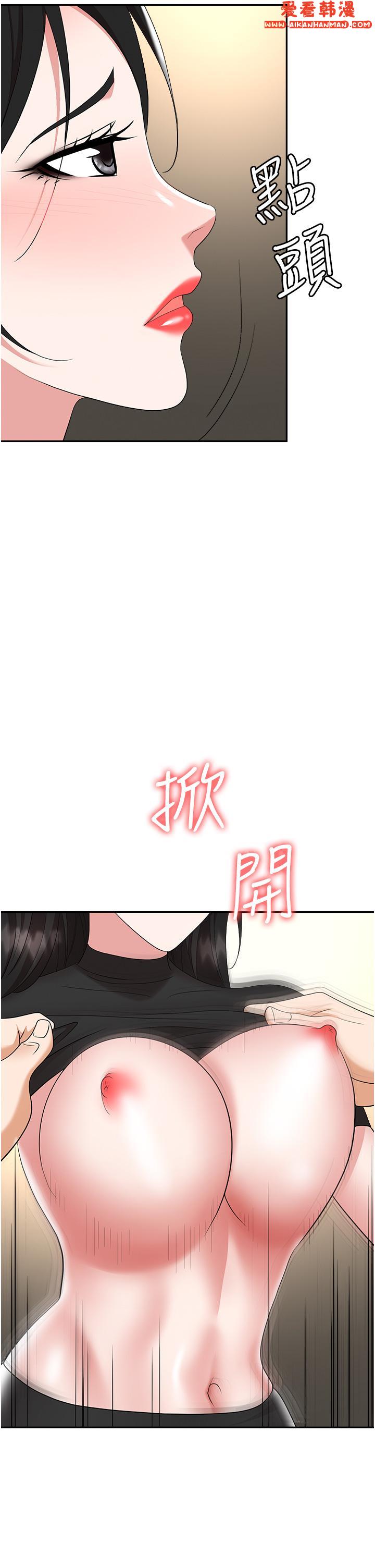 《職場陷阱》漫画 第45話-頂進子宮的肉棒針