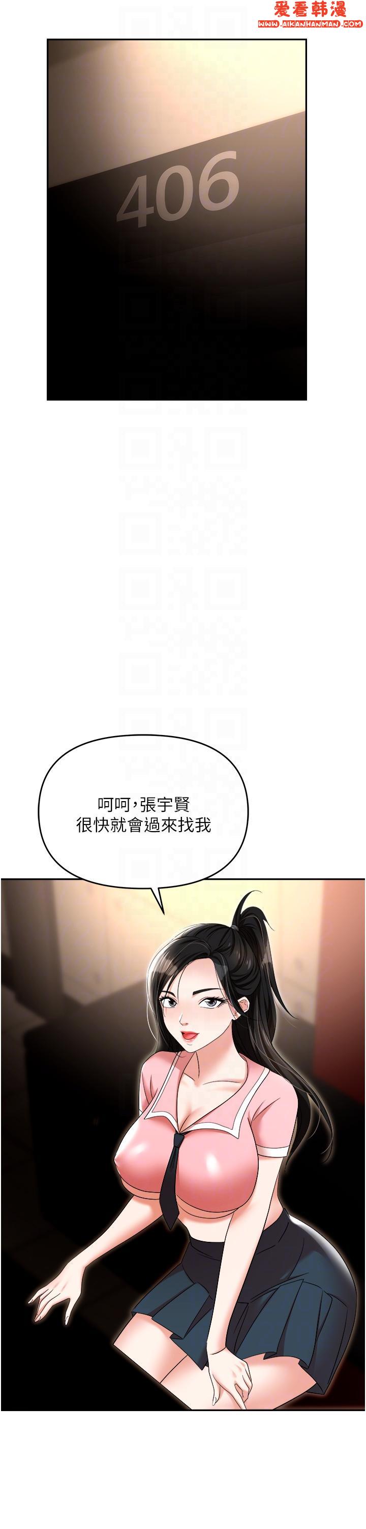 《職場陷阱》漫画 第49話-教導問題學生的第一堂課