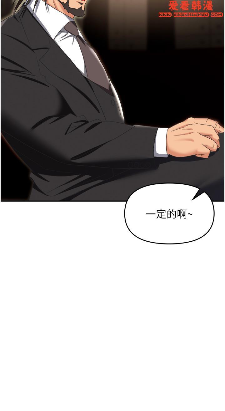 《職場陷阱》漫画 第49話-教導問題學生的第一堂課