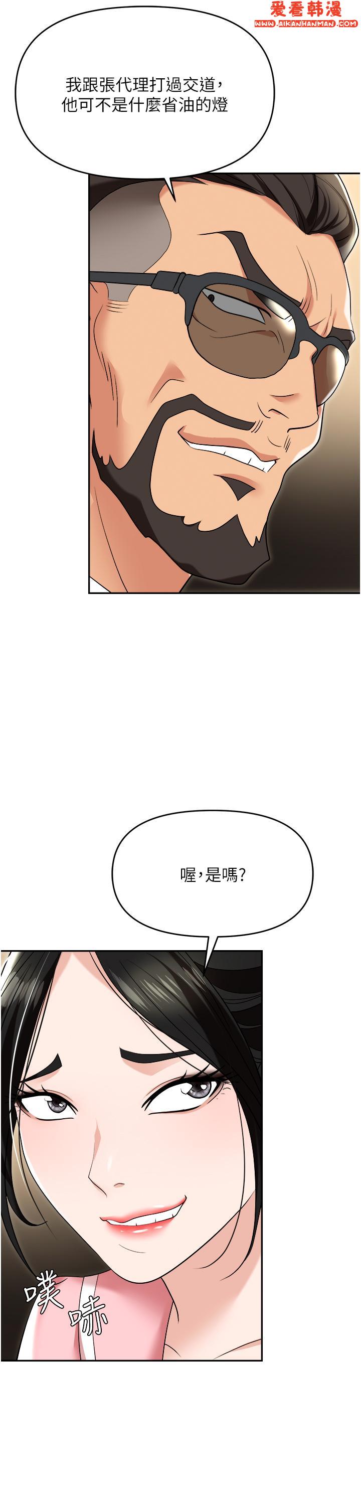 《職場陷阱》漫画 第49話-教導問題學生的第一堂課