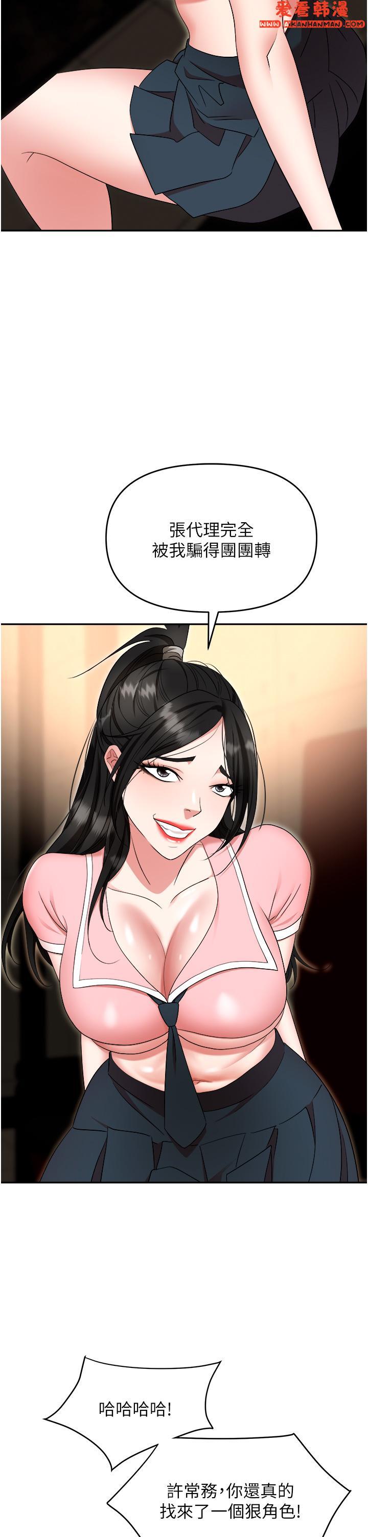 《職場陷阱》漫画 第49話-教導問題學生的第一堂課