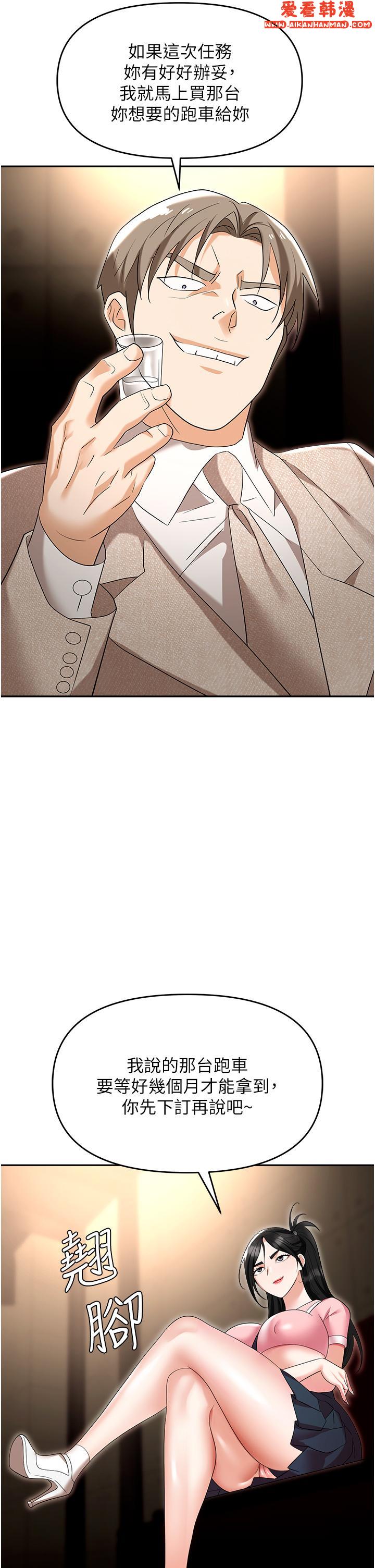 《職場陷阱》漫画 第49話-教導問題學生的第一堂課