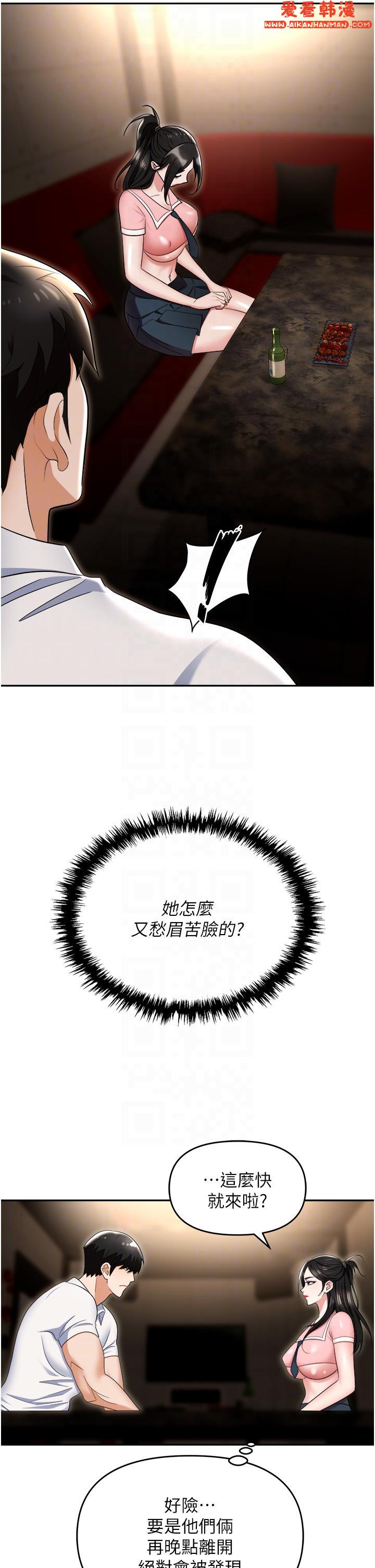 《職場陷阱》漫画 第49話-教導問題學生的第一堂課