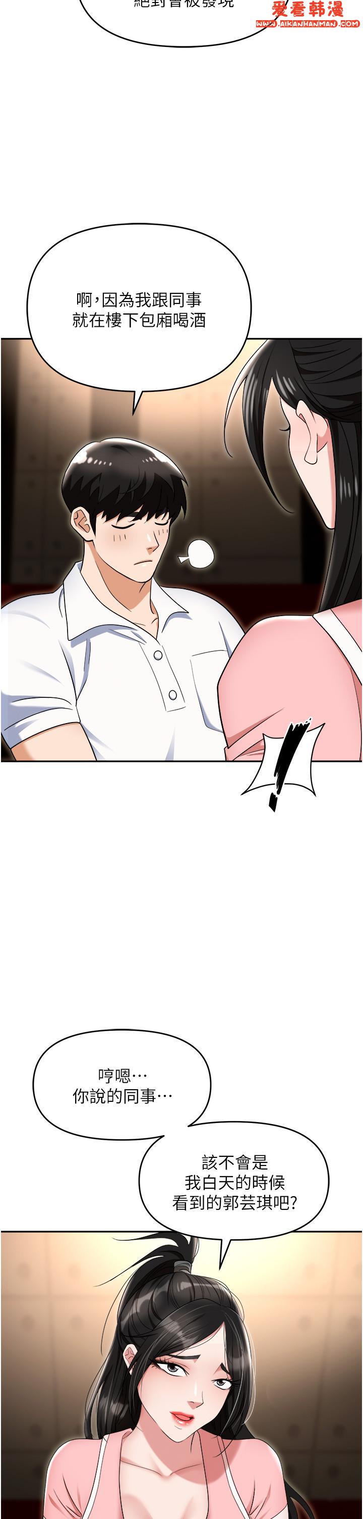 《職場陷阱》漫画 第49話-教導問題學生的第一堂課