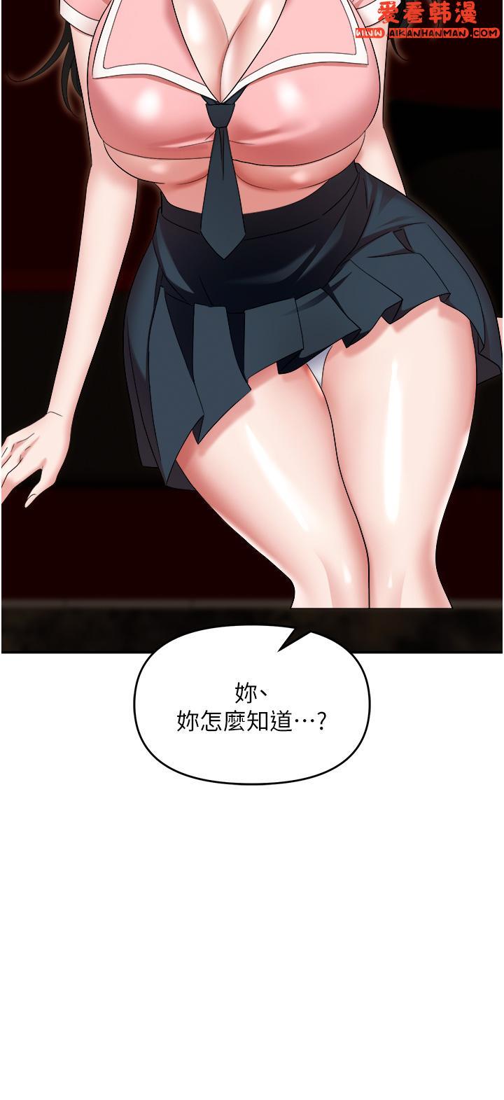 《職場陷阱》漫画 第49話-教導問題學生的第一堂課