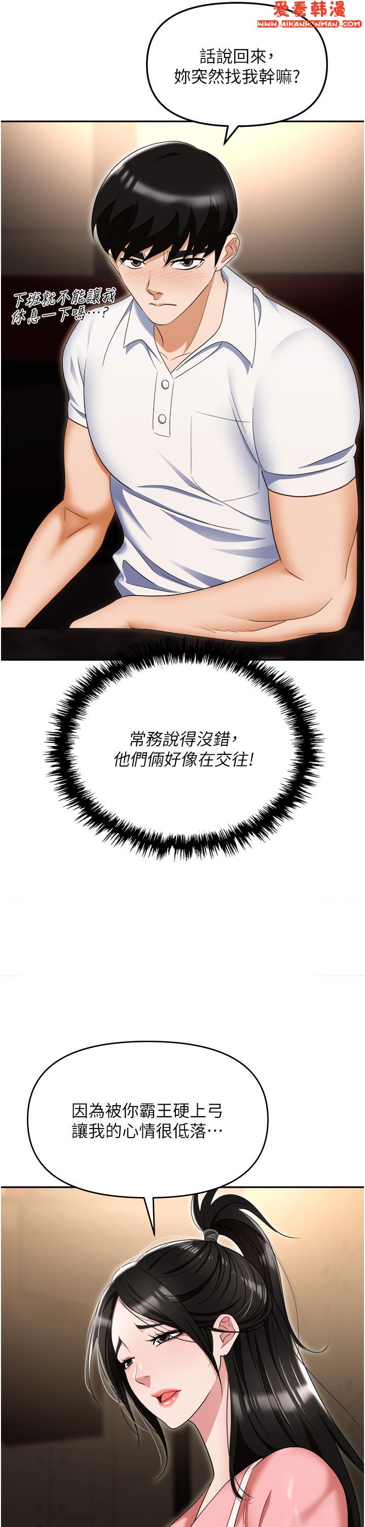 《職場陷阱》漫画 第49話-教導問題學生的第一堂課