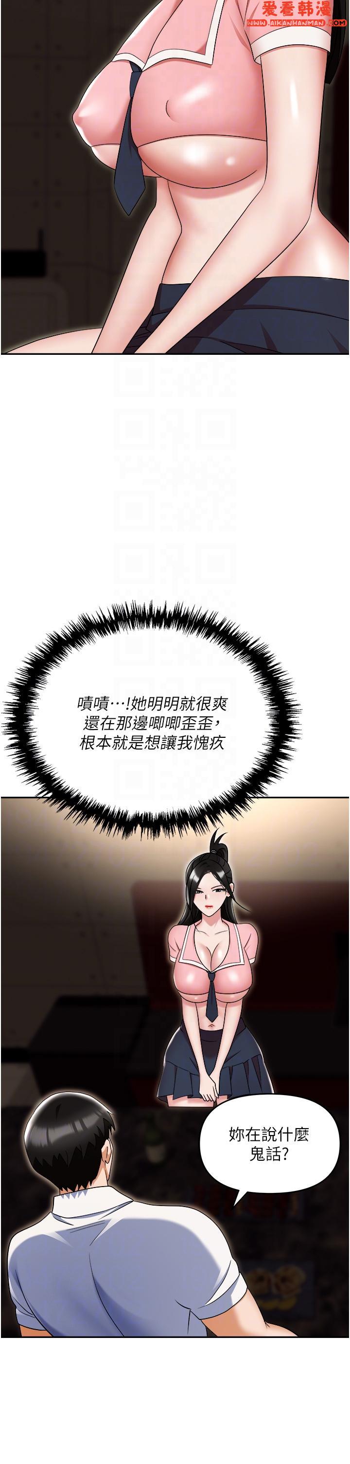 《職場陷阱》漫画 第49話-教導問題學生的第一堂課