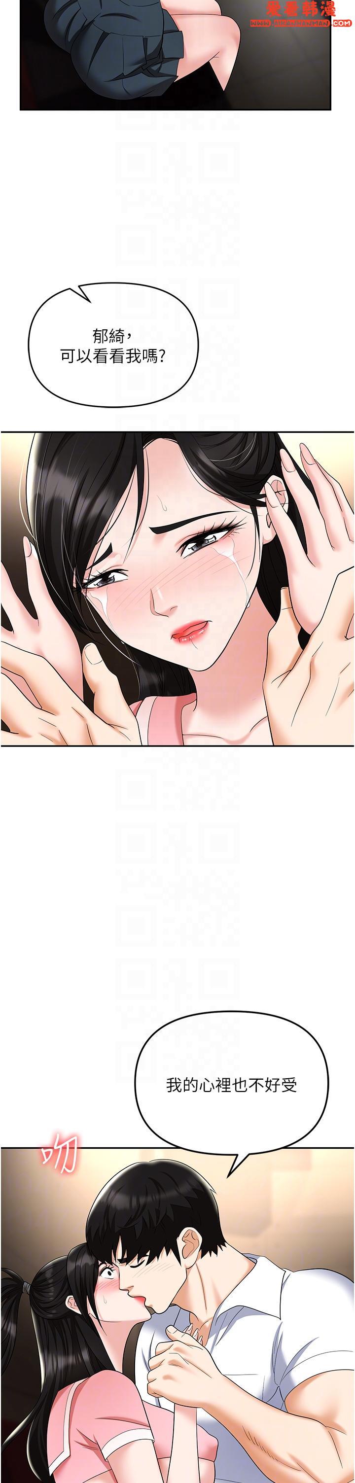 《職場陷阱》漫画 第49話-教導問題學生的第一堂課