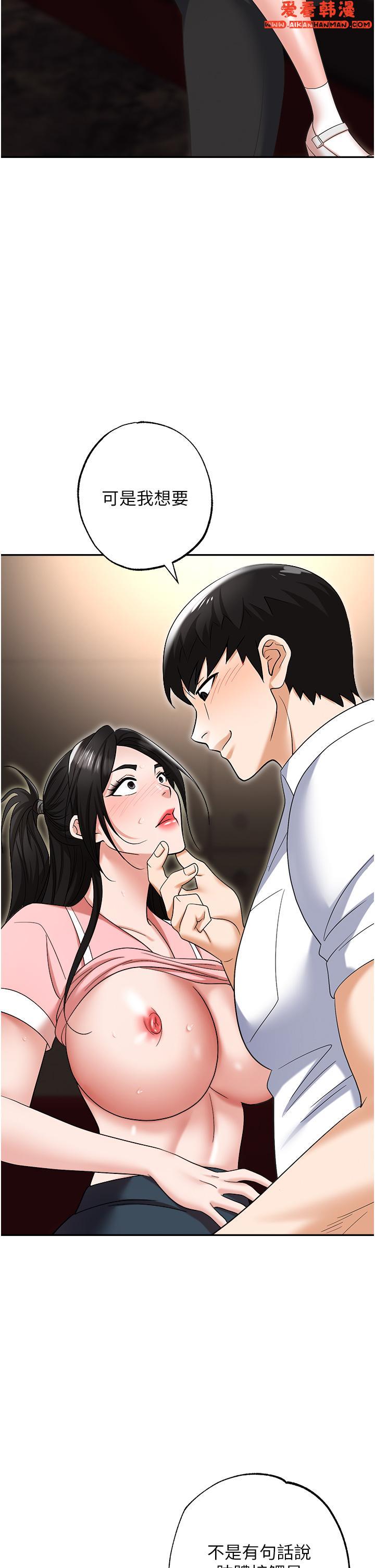 《職場陷阱》漫画 第49話-教導問題學生的第一堂課
