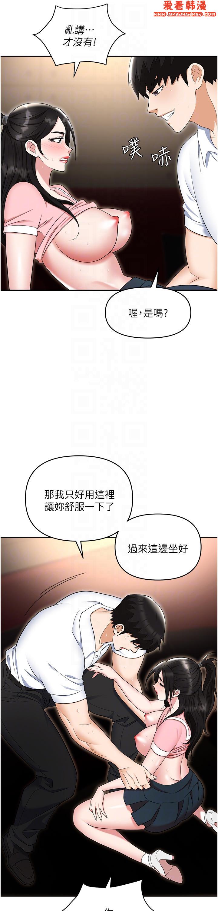 《職場陷阱》漫画 第49話-教導問題學生的第一堂課