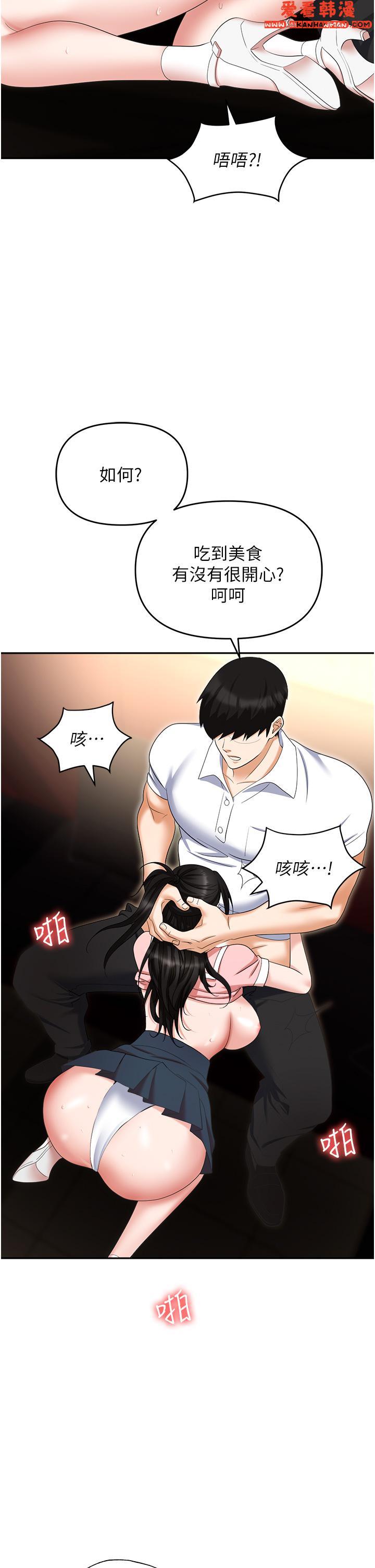 《職場陷阱》漫画 第49話-教導問題學生的第一堂課