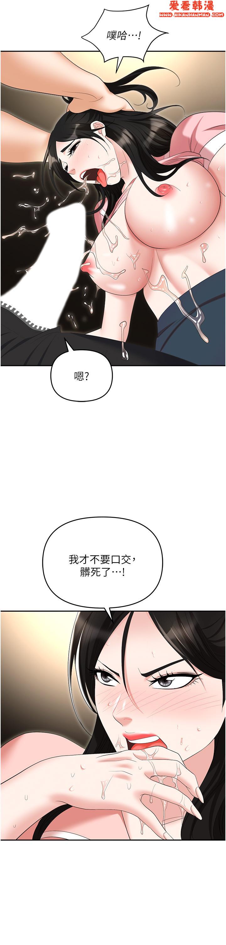《職場陷阱》漫画 第49話-教導問題學生的第一堂課