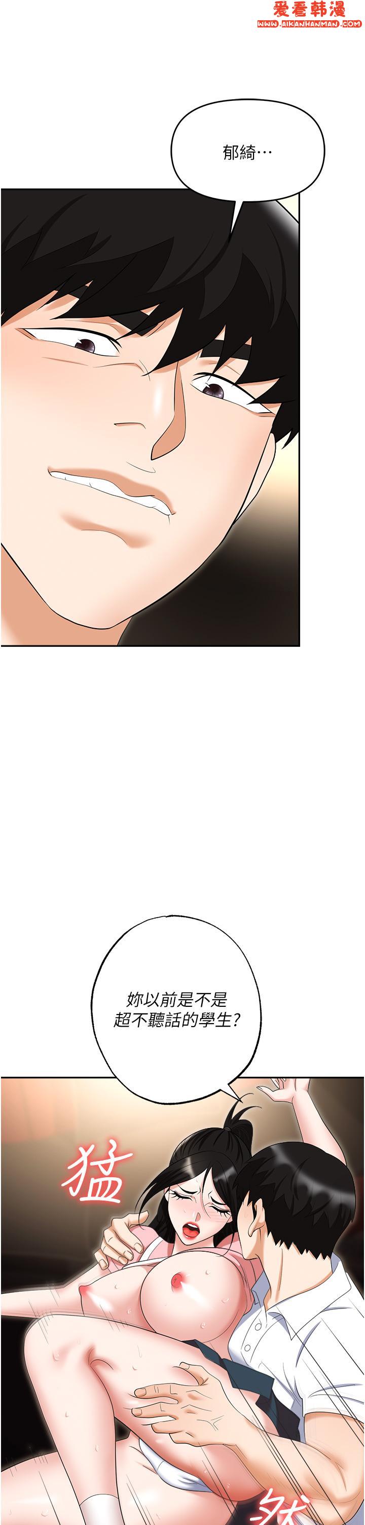 《職場陷阱》漫画 第49話-教導問題學生的第一堂課