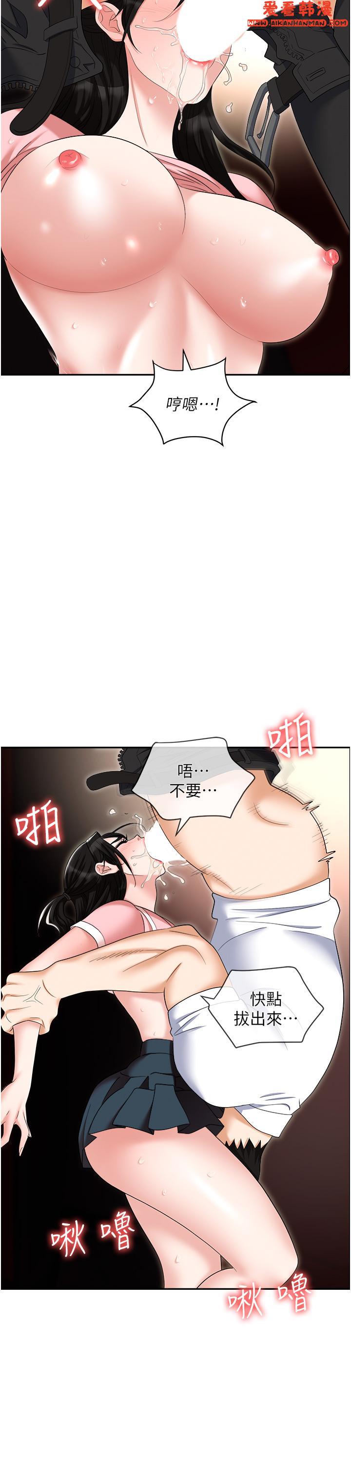 《職場陷阱》漫画 第49話-教導問題學生的第一堂課