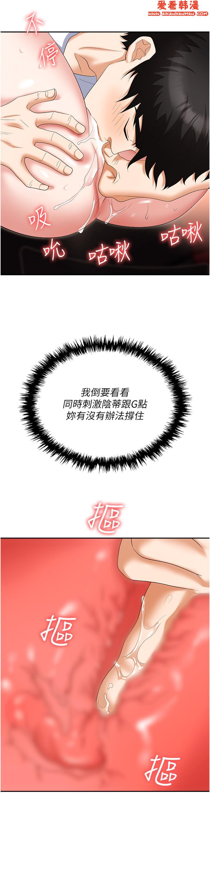 《職場陷阱》漫画 第49話-教導問題學生的第一堂課