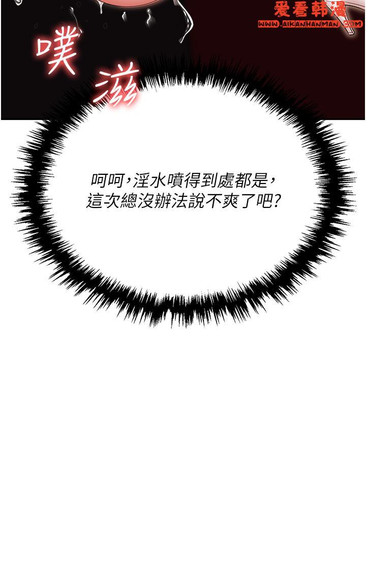 《職場陷阱》漫画 第49話-教導問題學生的第一堂課