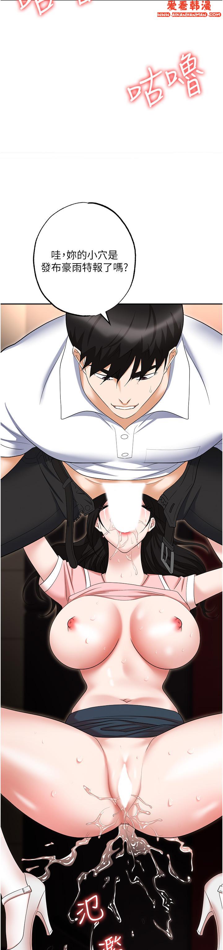 《職場陷阱》漫画 第49話-教導問題學生的第一堂課