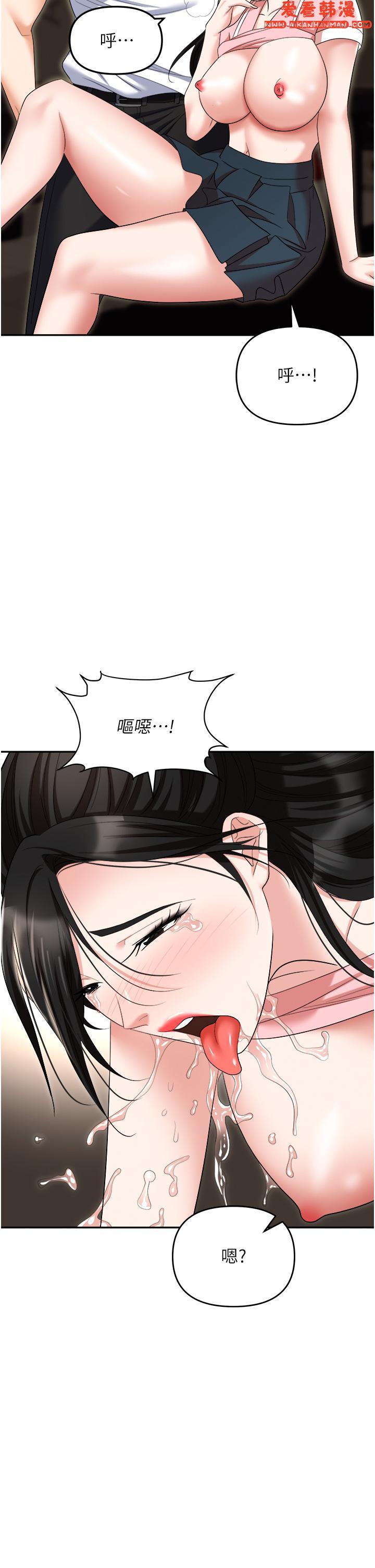 《職場陷阱》漫画 第49話-教導問題學生的第一堂課