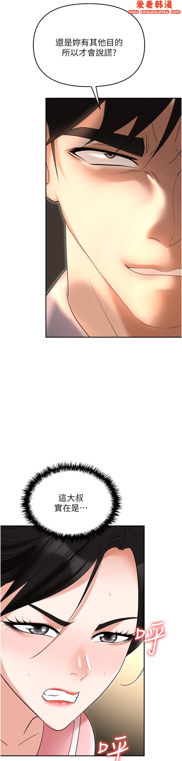 《職場陷阱》漫画 第49話-教導問題學生的第一堂課