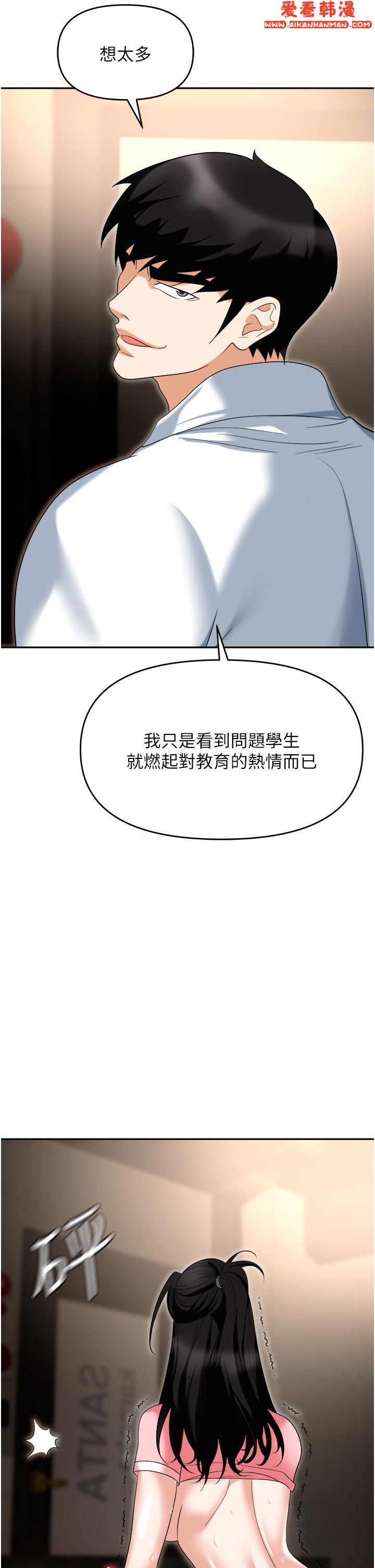 《職場陷阱》漫画 第49話-教導問題學生的第一堂課