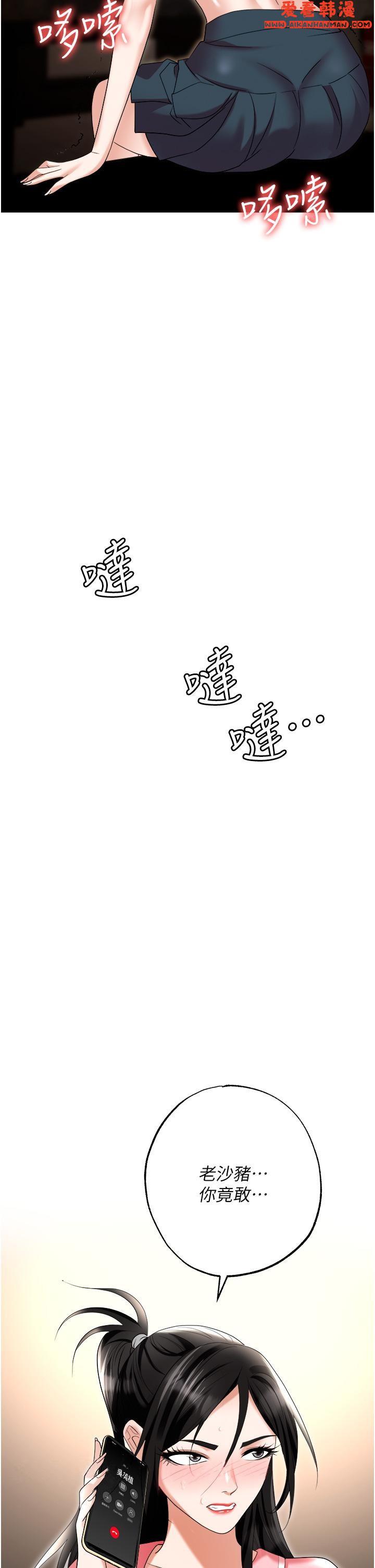 《職場陷阱》漫画 第49話-教導問題學生的第一堂課