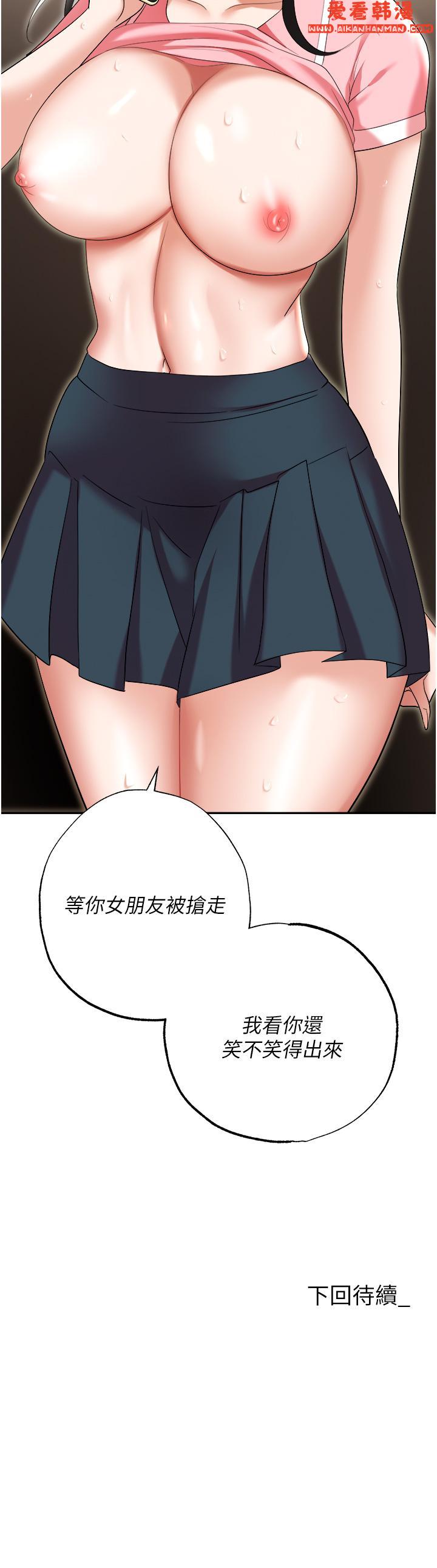 《職場陷阱》漫画 第49話-教導問題學生的第一堂課