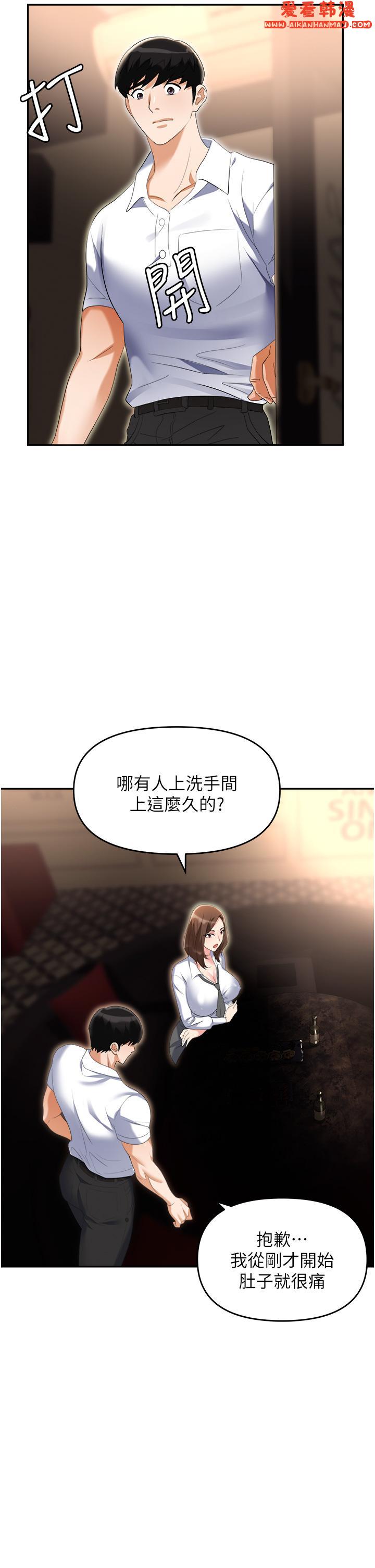《職場陷阱》漫画 第50話-小穴流出的瓊漿玉液