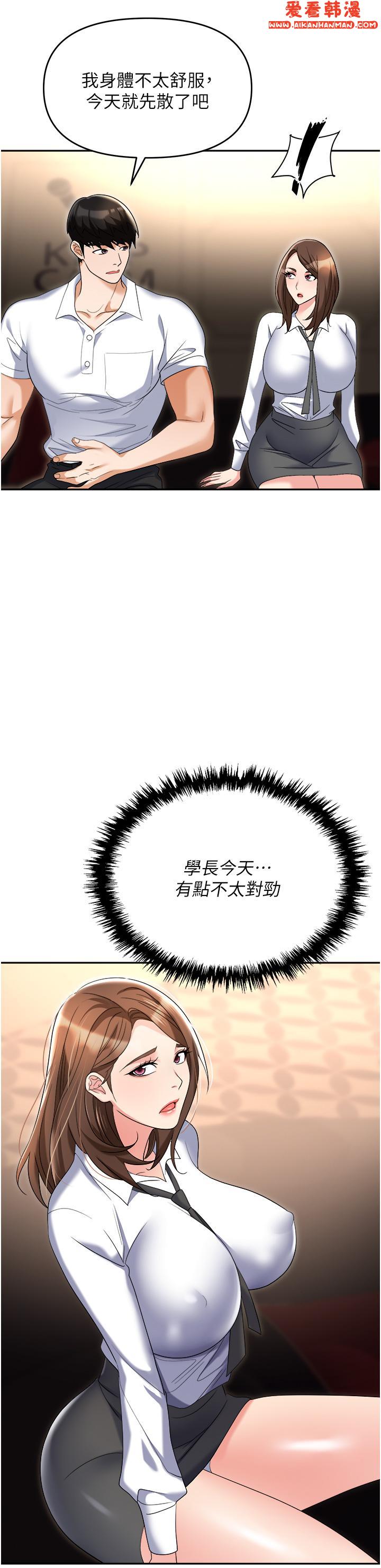 《職場陷阱》漫画 第50話-小穴流出的瓊漿玉液