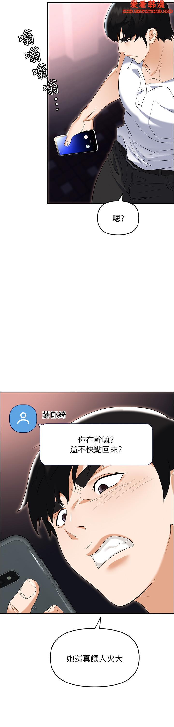 《職場陷阱》漫画 第50話-小穴流出的瓊漿玉液