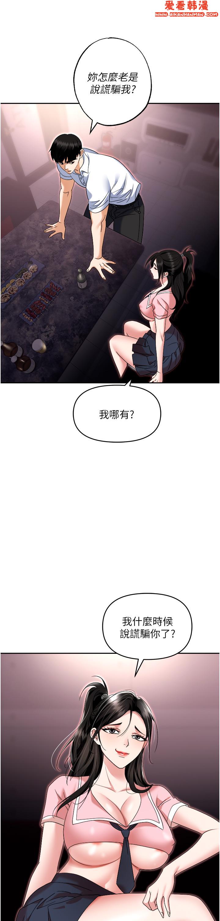《職場陷阱》漫画 第50話-小穴流出的瓊漿玉液