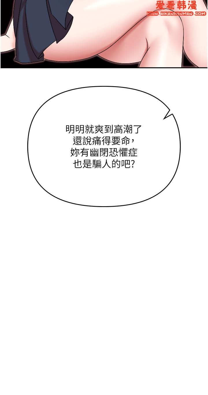 《職場陷阱》漫画 第50話-小穴流出的瓊漿玉液
