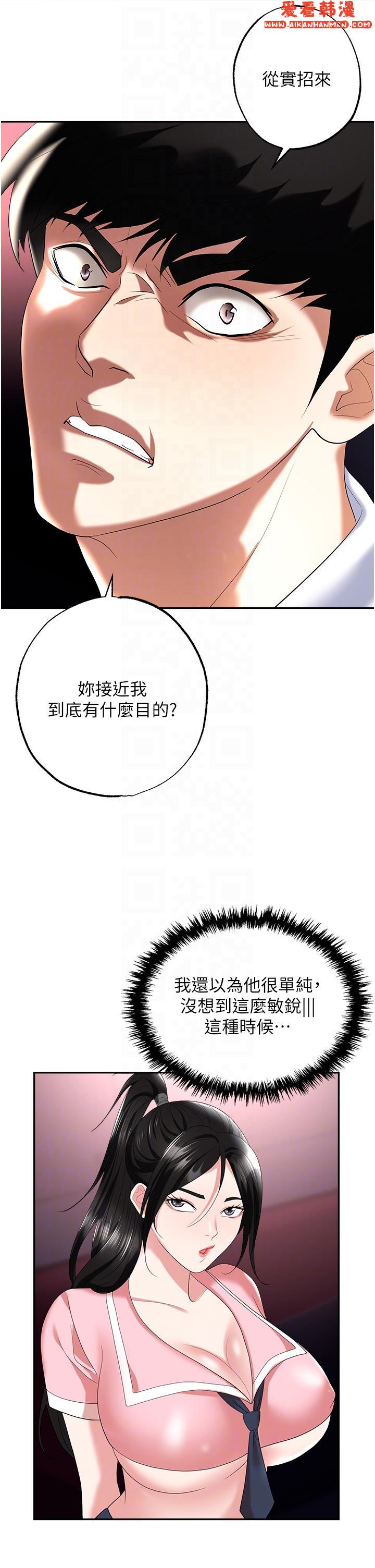《職場陷阱》漫画 第50話-小穴流出的瓊漿玉液