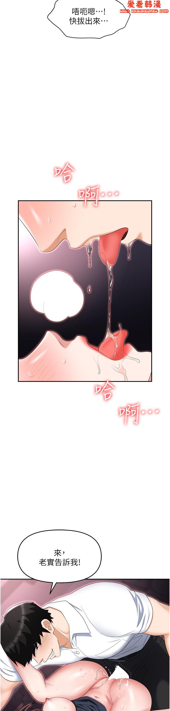《職場陷阱》漫画 第50話-小穴流出的瓊漿玉液