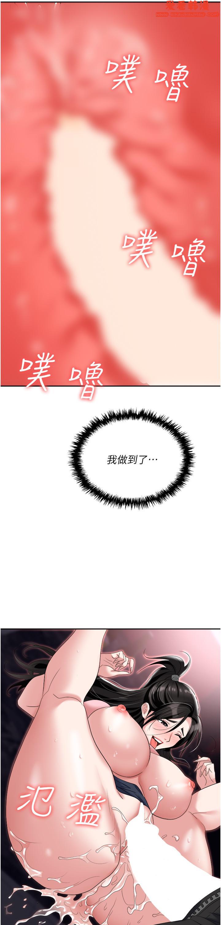《職場陷阱》漫画 第50話-小穴流出的瓊漿玉液