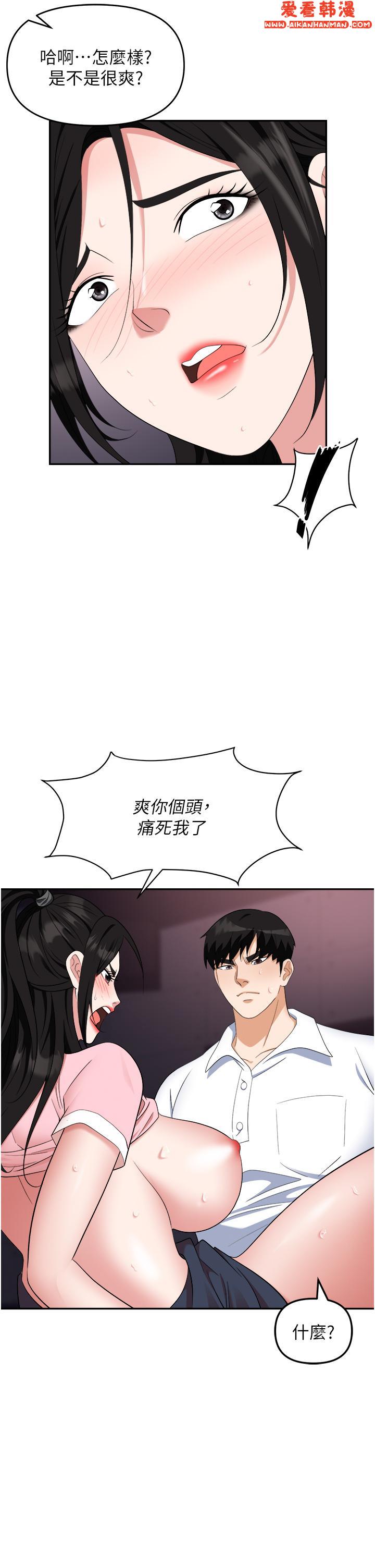 《職場陷阱》漫画 第50話-小穴流出的瓊漿玉液