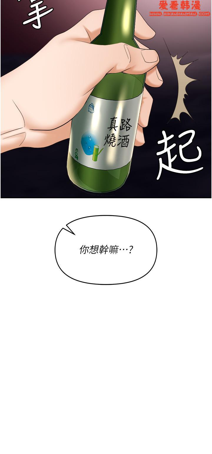 《職場陷阱》漫画 第50話-小穴流出的瓊漿玉液