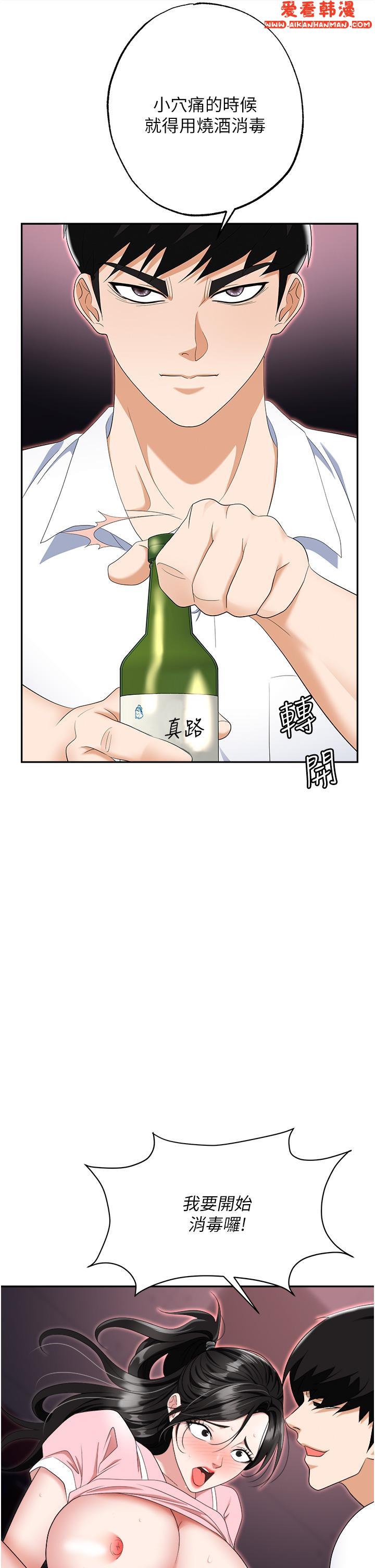 《職場陷阱》漫画 第50話-小穴流出的瓊漿玉液