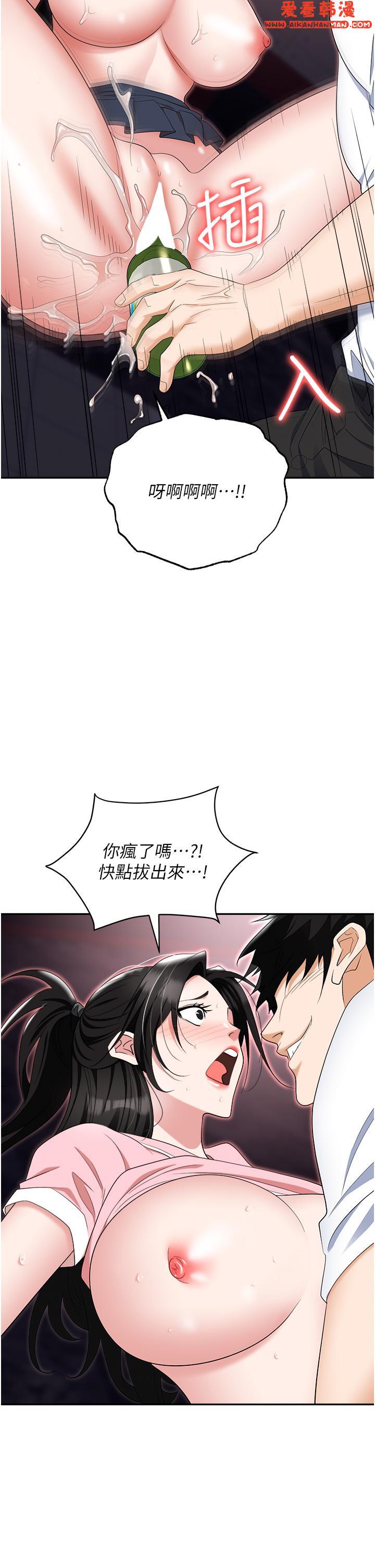 《職場陷阱》漫画 第50話-小穴流出的瓊漿玉液