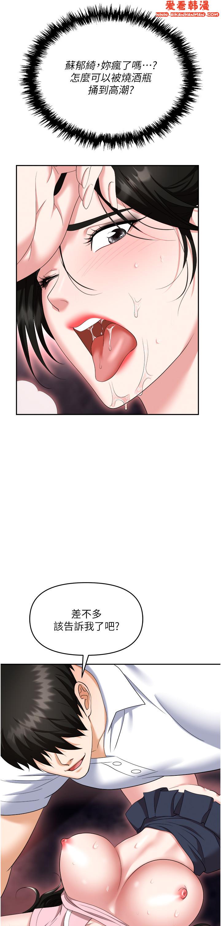 《職場陷阱》漫画 第51話-被前後「灌醉」的感覺