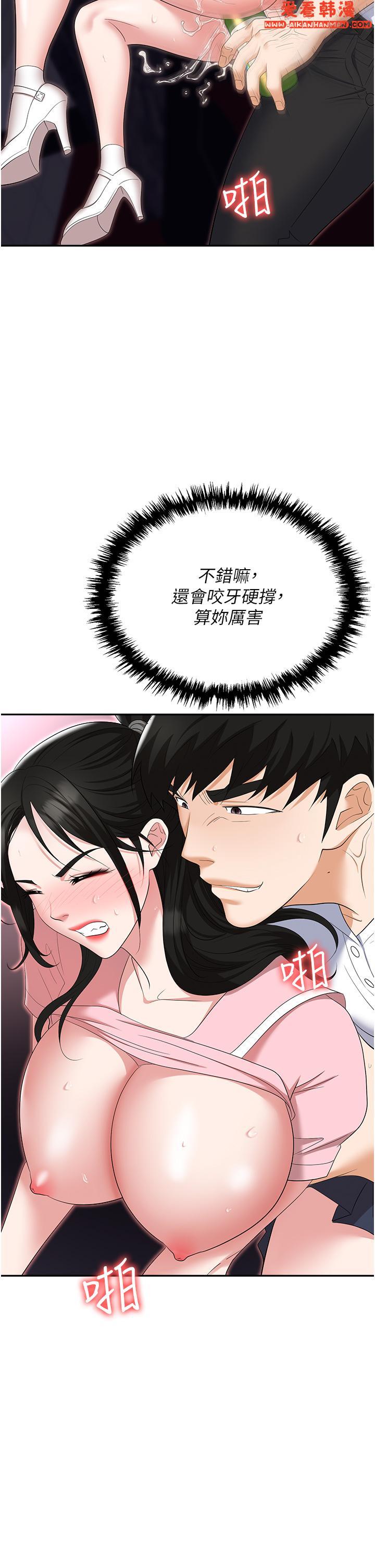 《職場陷阱》漫画 第51話-被前後「灌醉」的感覺