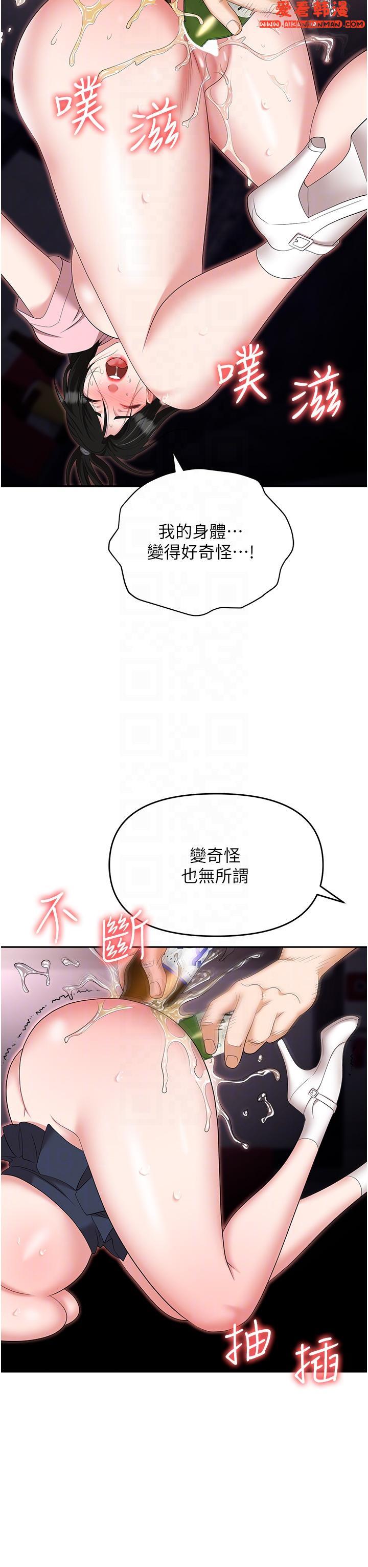 《職場陷阱》漫画 第51話-被前後「灌醉」的感覺