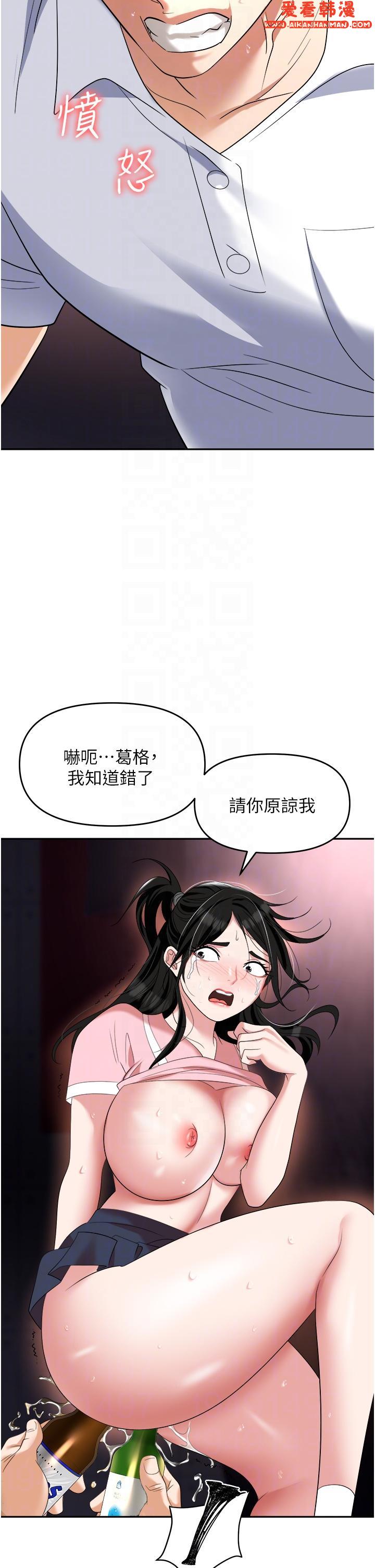 《職場陷阱》漫画 第51話-被前後「灌醉」的感覺